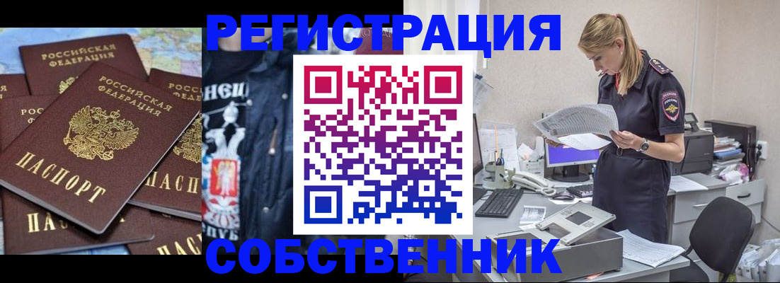 временная регистрация в Новороссийске