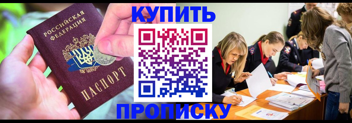 прописка в квартире в Новороссийске