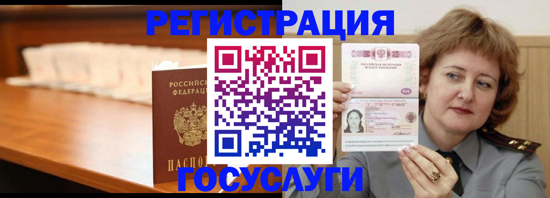 временная регистрация недорого в Новороссийске