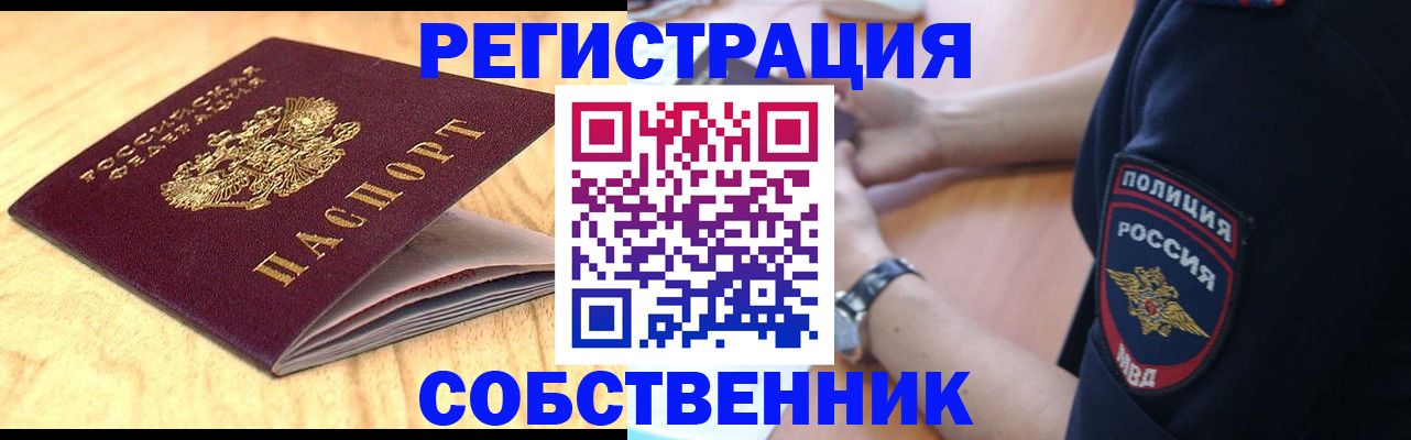 временная регистрация в квартире в Новороссийске