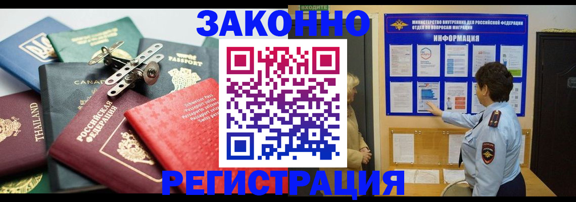 прописка законно в Новороссийске