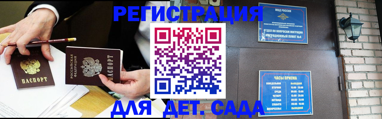 прописка штамп в Новороссийске