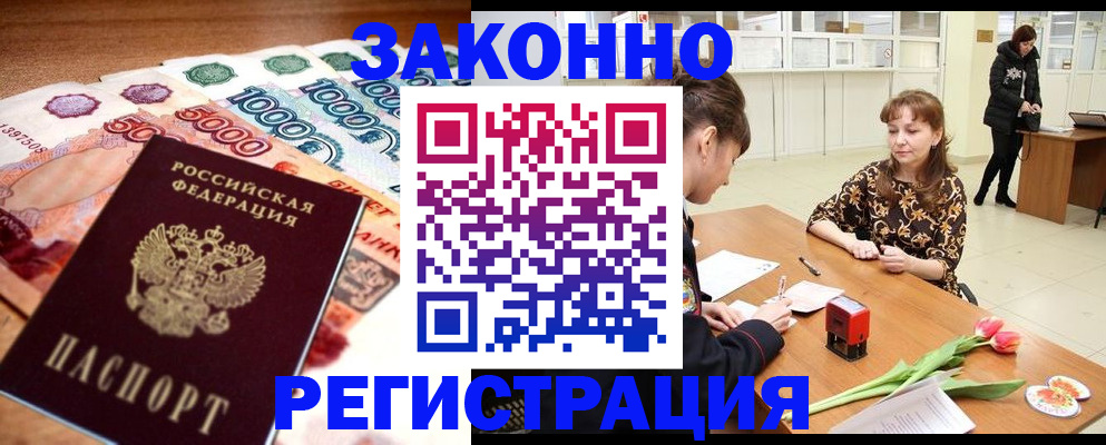 прописка в квартире в Новороссийске